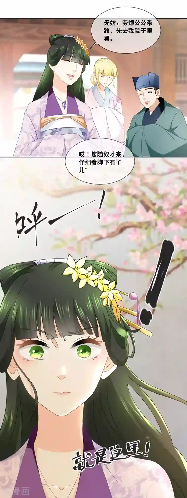 厨娘皇后第37话 命宜妃三日后随侍太后……