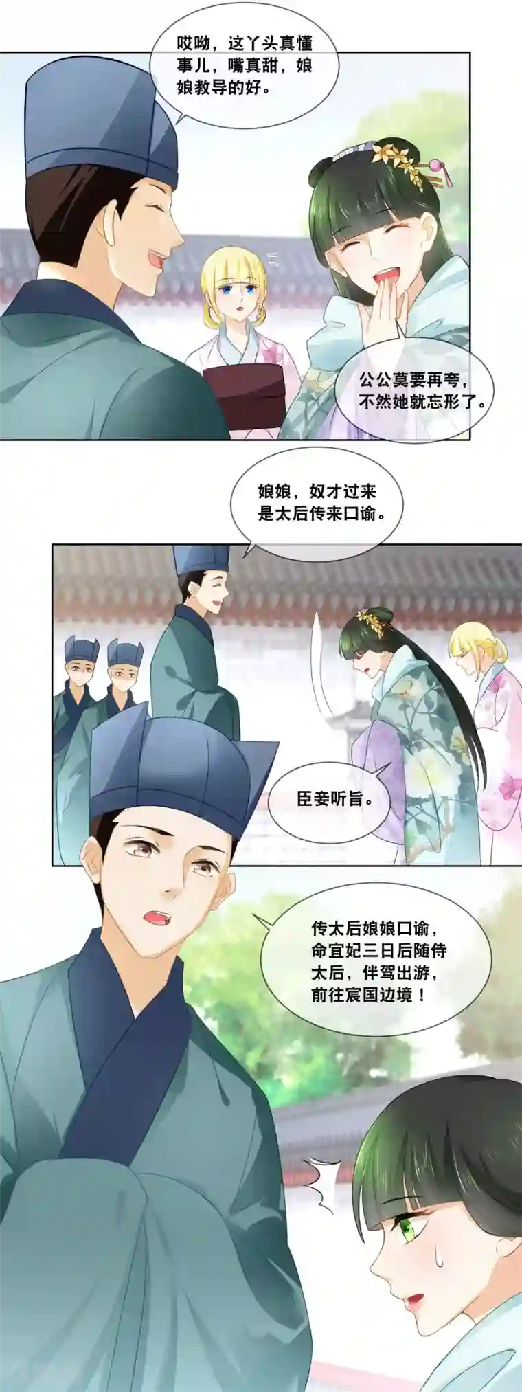 厨娘皇后第37话 命宜妃三日后随侍太后……