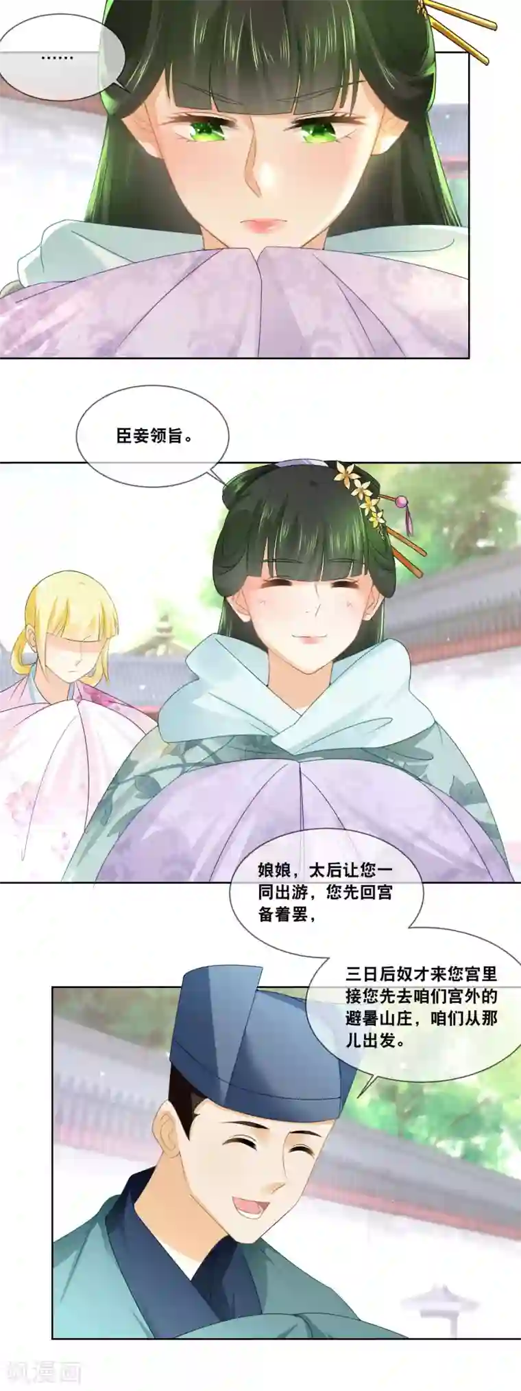 厨娘皇后第37话 命宜妃三日后随侍太后……
