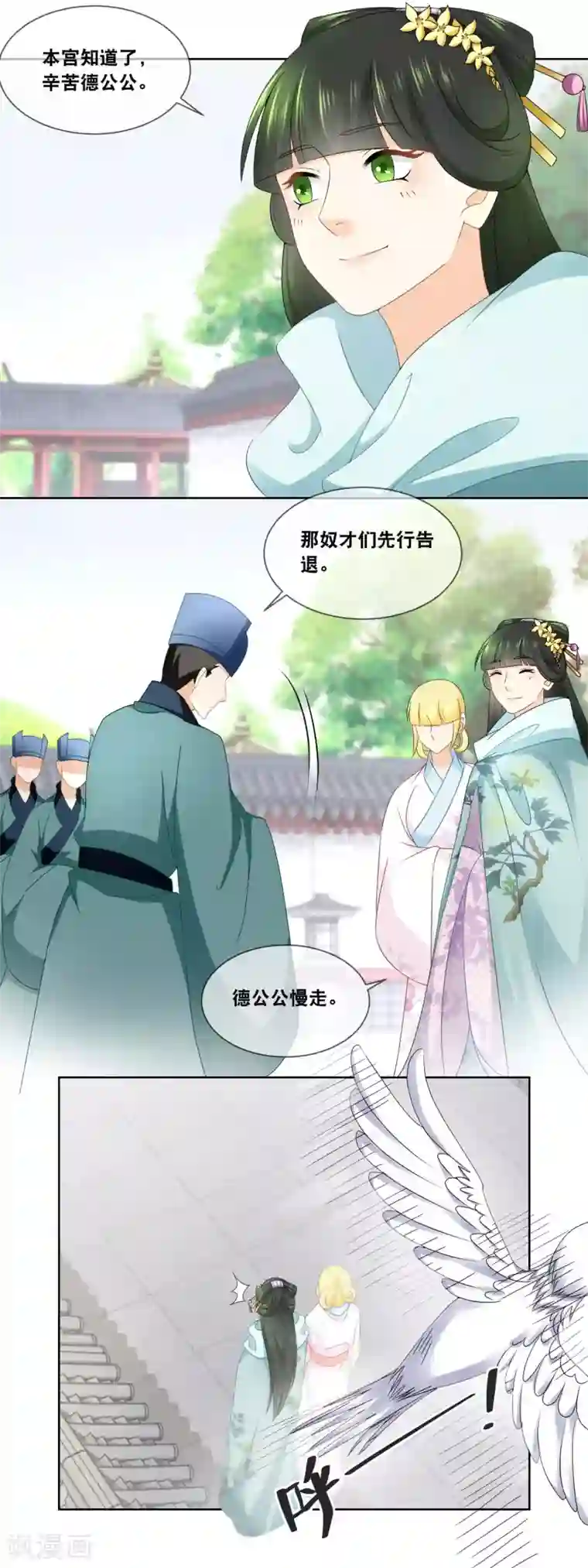 厨娘皇后第37话 命宜妃三日后随侍太后……