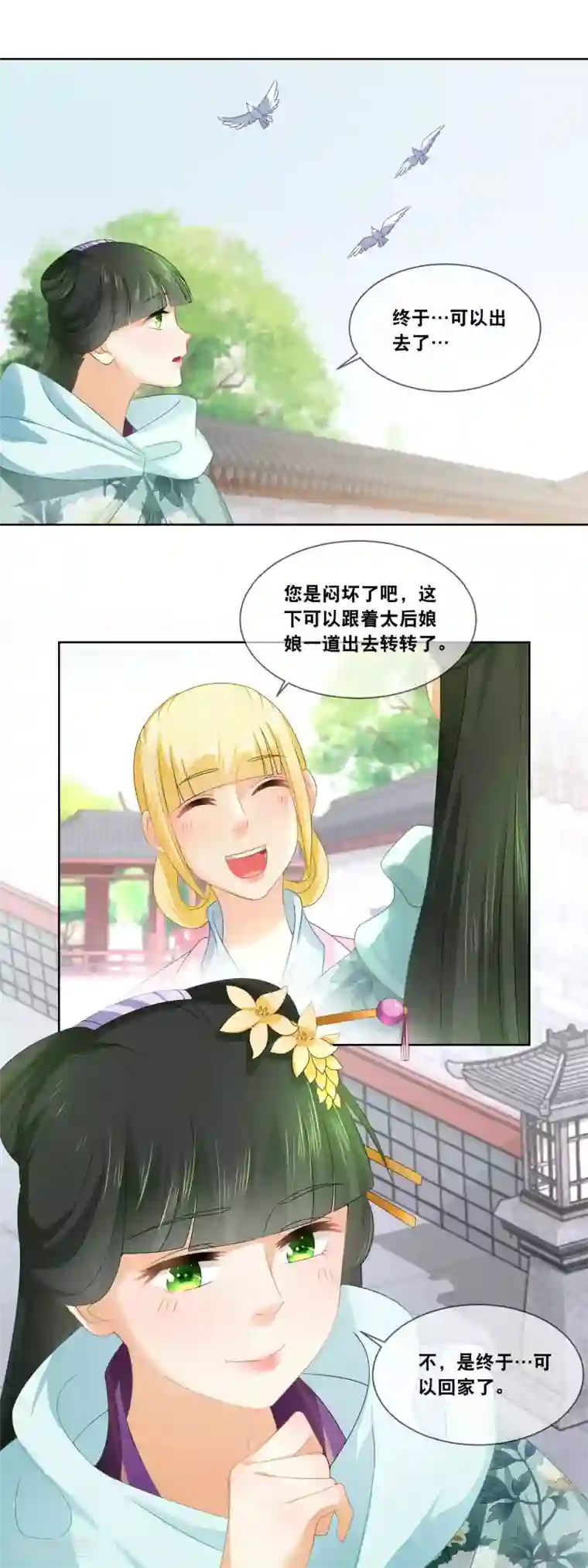 厨娘皇后第37话 命宜妃三日后随侍太后……