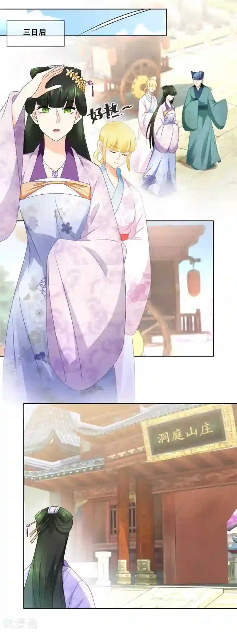 厨娘皇后第37话 命宜妃三日后随侍太后……