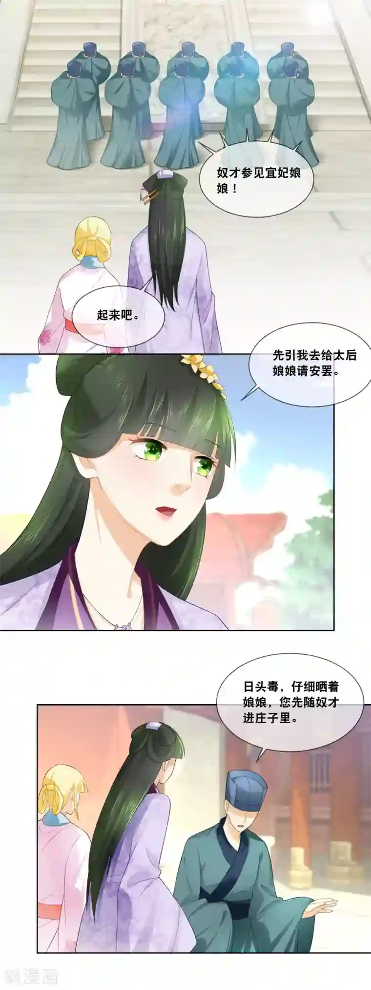 厨娘皇后第37话 命宜妃三日后随侍太后……