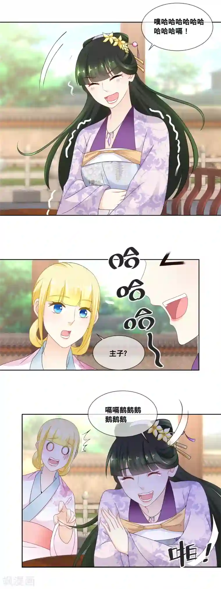 厨娘皇后第38话 庄外的塘里有……