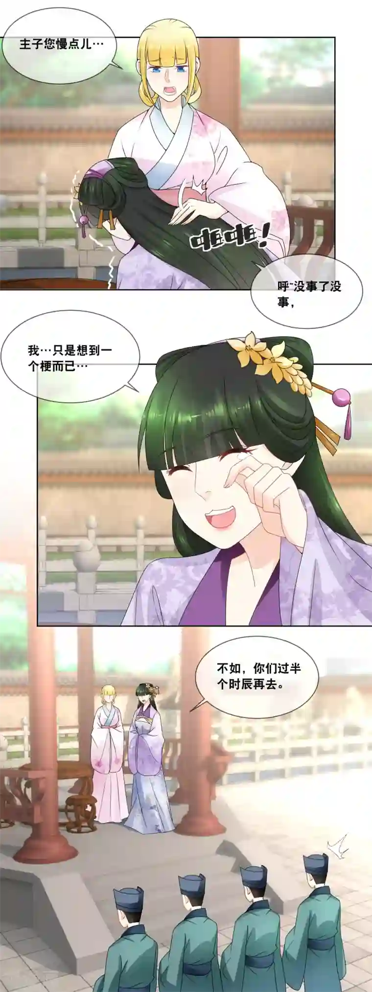 厨娘皇后第38话 庄外的塘里有……
