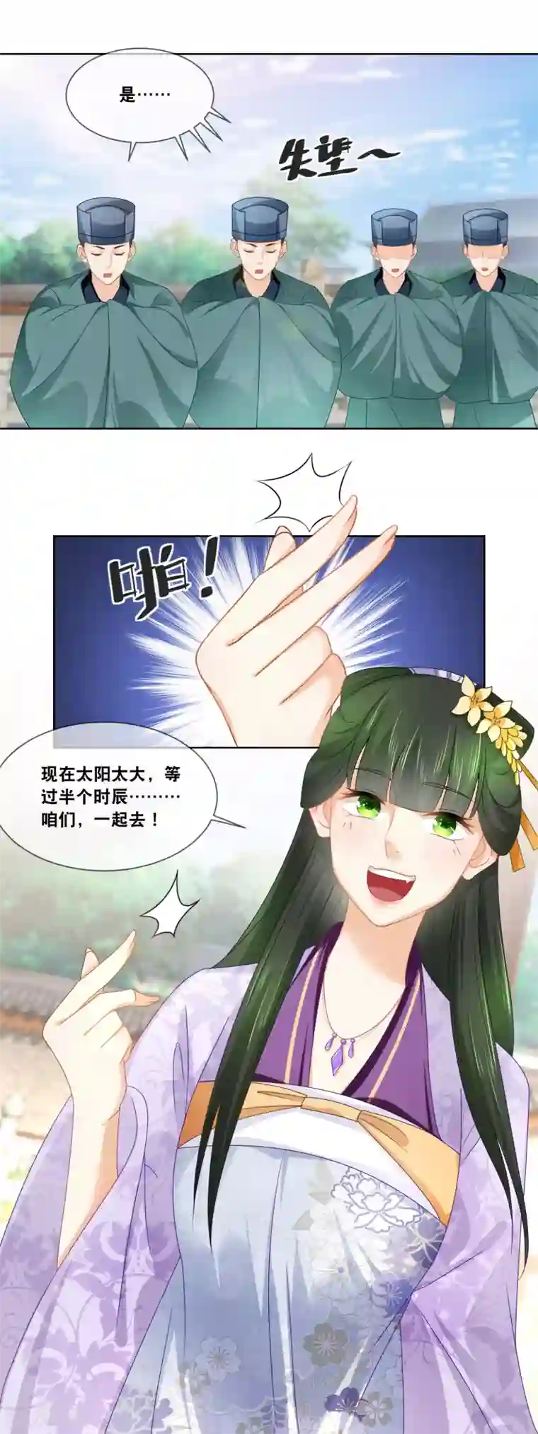 厨娘皇后第38话 庄外的塘里有……