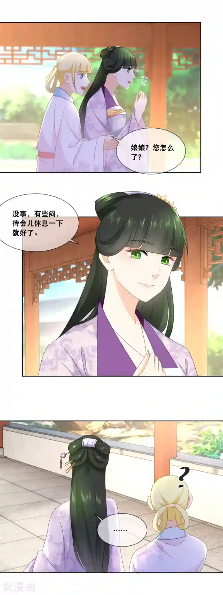 厨娘皇后第38话 庄外的塘里有……