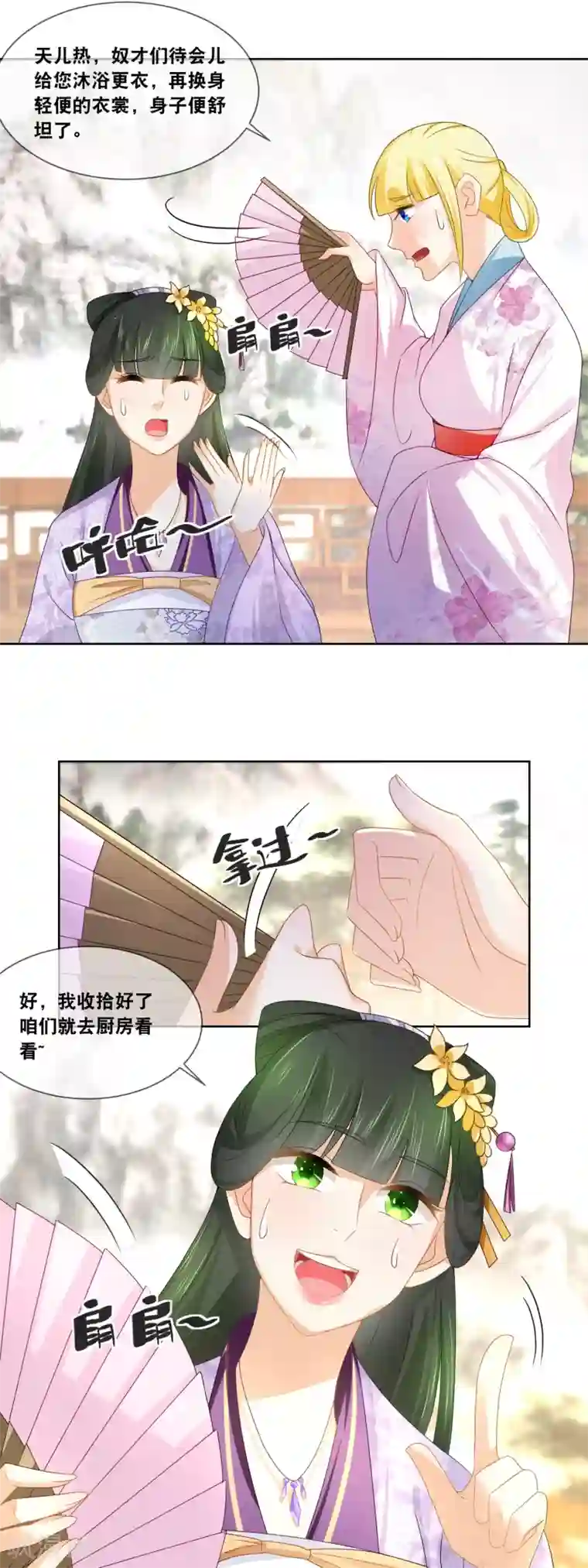 厨娘皇后第38话 庄外的塘里有……