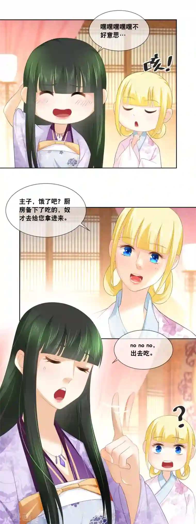 厨娘皇后第38话 庄外的塘里有……