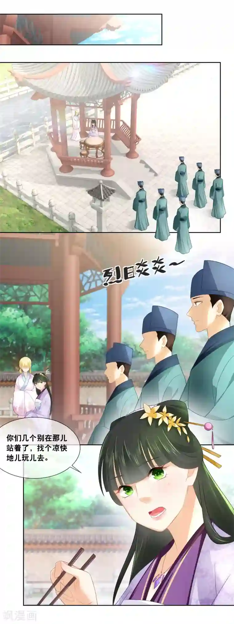 厨娘皇后第38话 庄外的塘里有……