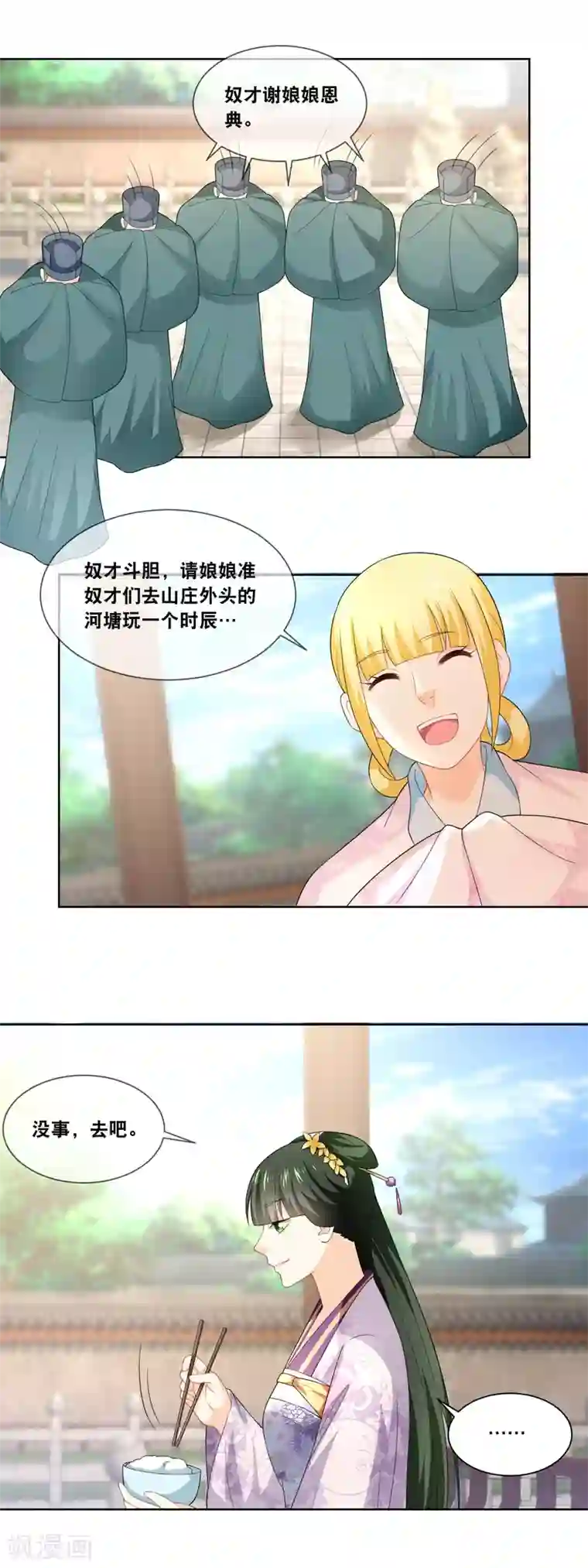 厨娘皇后第38话 庄外的塘里有……