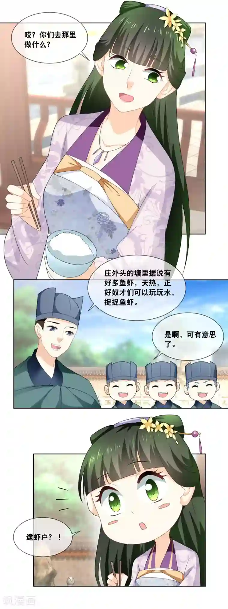 厨娘皇后第38话 庄外的塘里有……