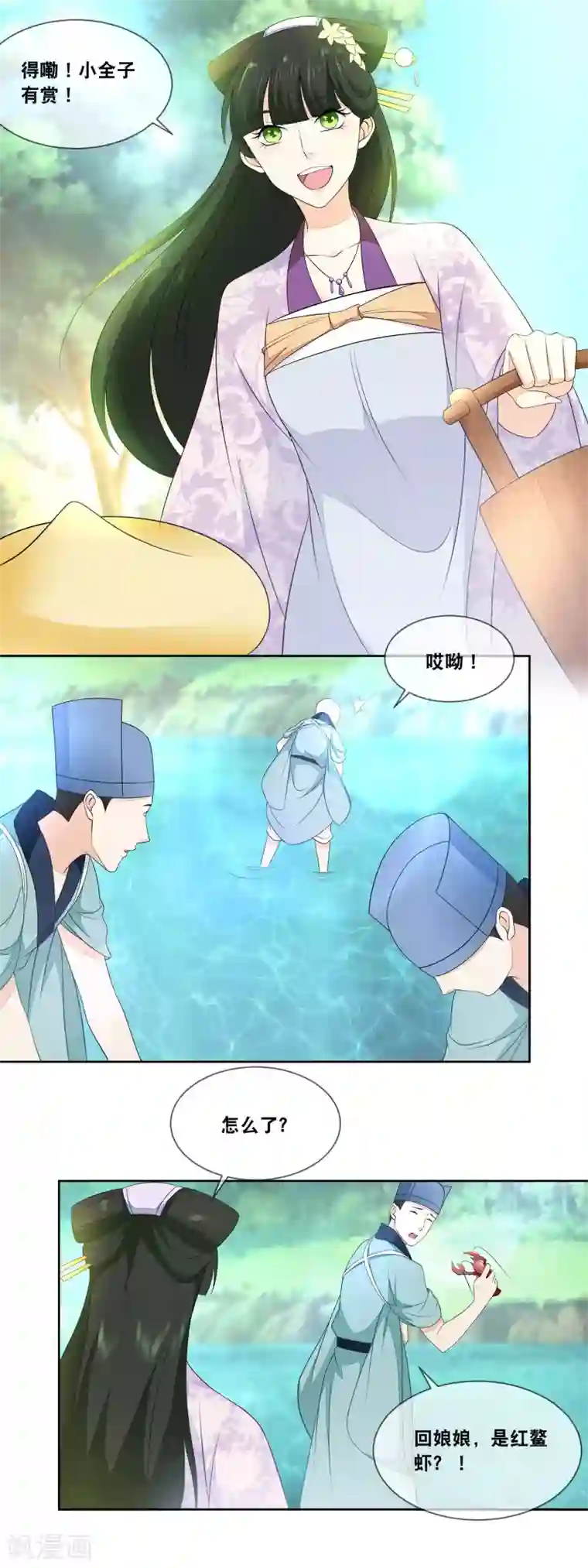 厨娘皇后第39话 今晚吃麻小……