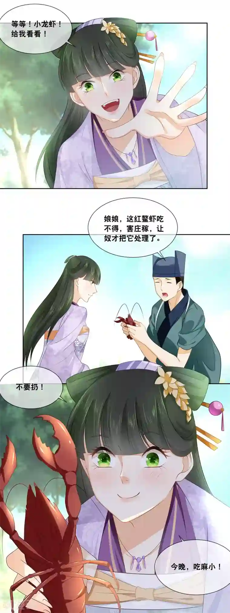 厨娘皇后第39话 今晚吃麻小……