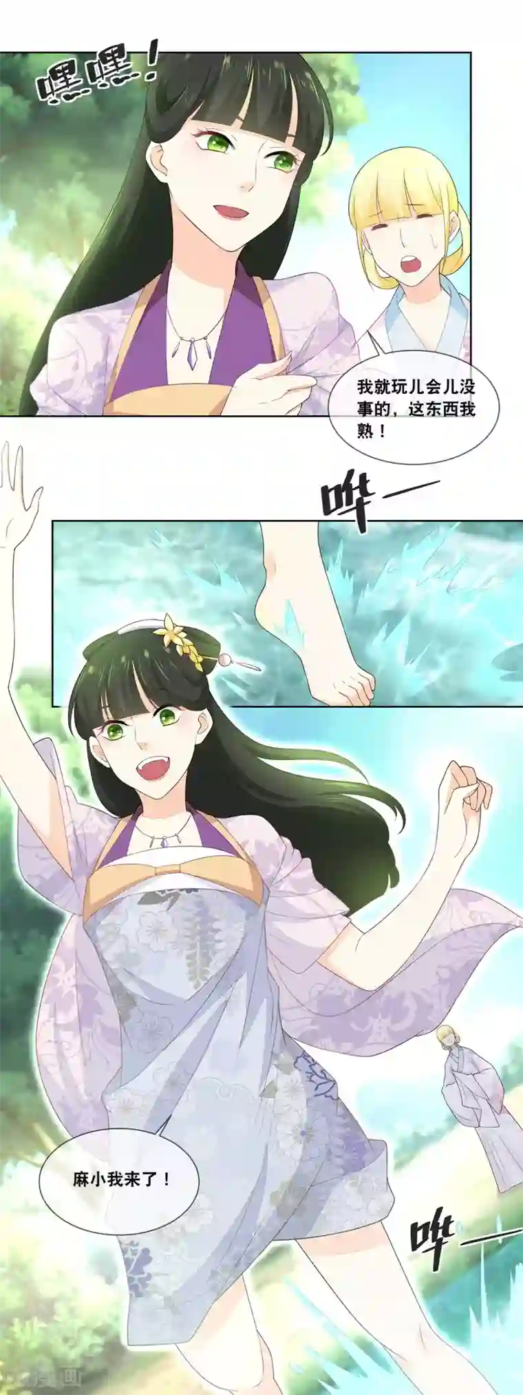 厨娘皇后第39话 今晚吃麻小……