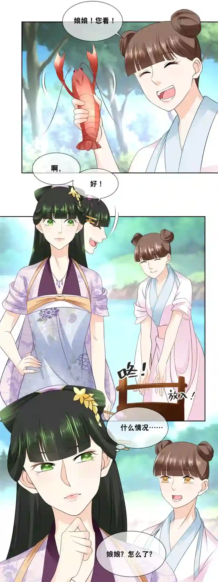 厨娘皇后第39话 今晚吃麻小……