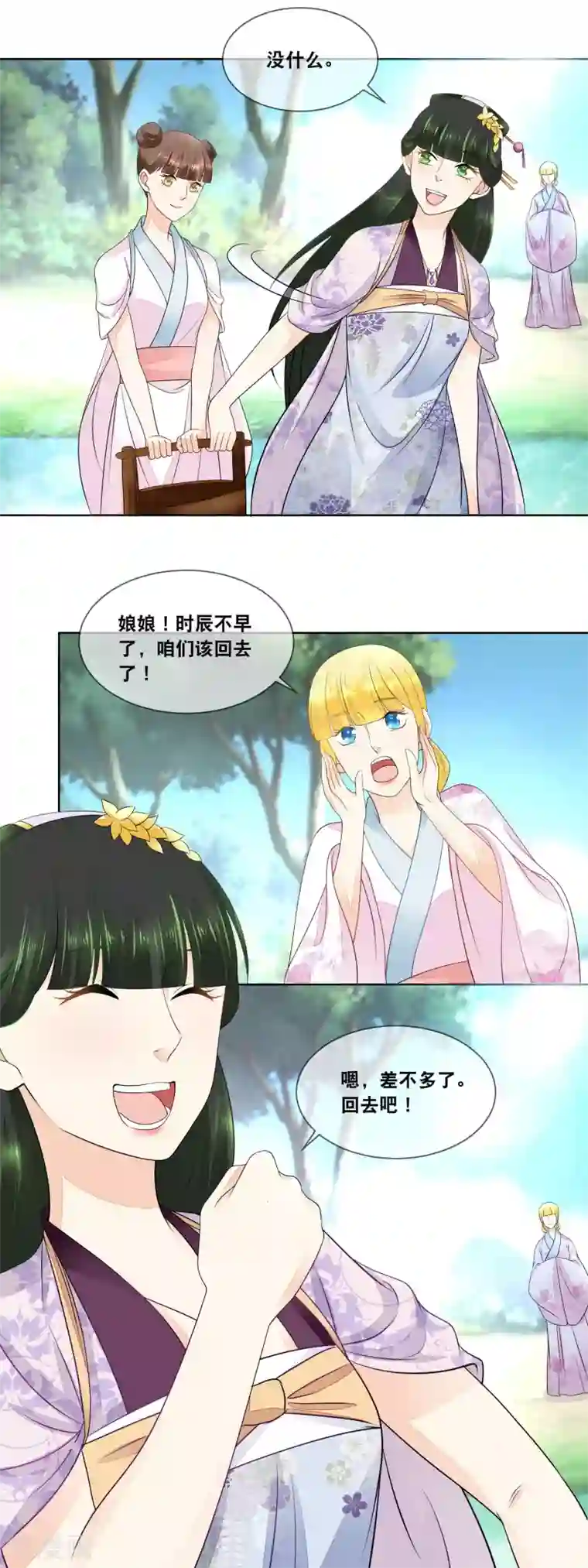 厨娘皇后第39话 今晚吃麻小……