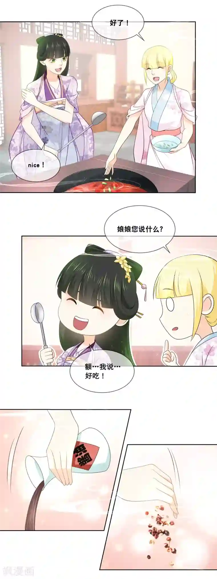 厨娘皇后第40话 鲜香麻辣当属……