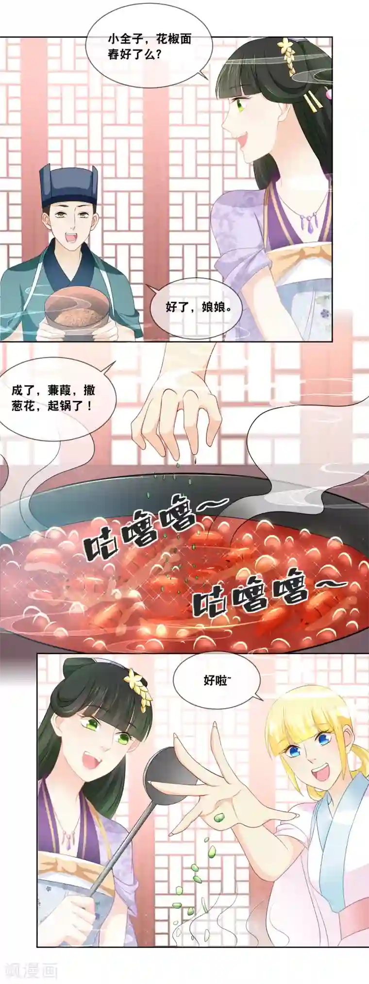 厨娘皇后第40话 鲜香麻辣当属……