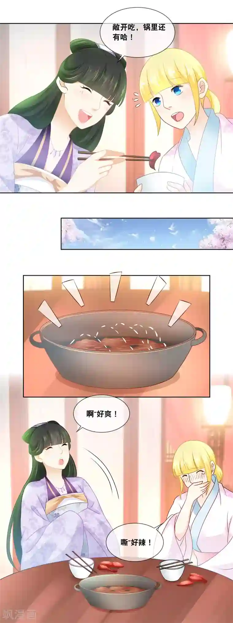 厨娘皇后第40话 鲜香麻辣当属……