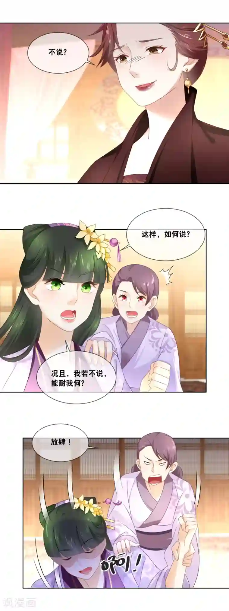 厨娘皇后第41话 贵妃娘娘驾到……