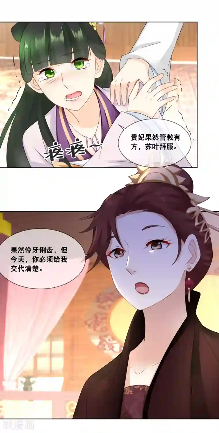 厨娘皇后第41话 贵妃娘娘驾到……