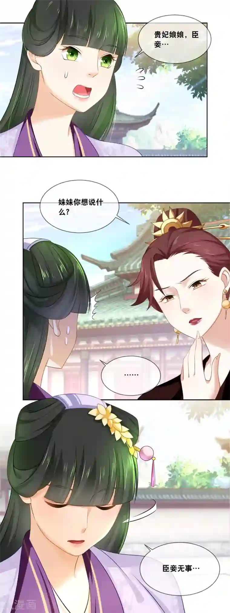 厨娘皇后第41话 贵妃娘娘驾到……