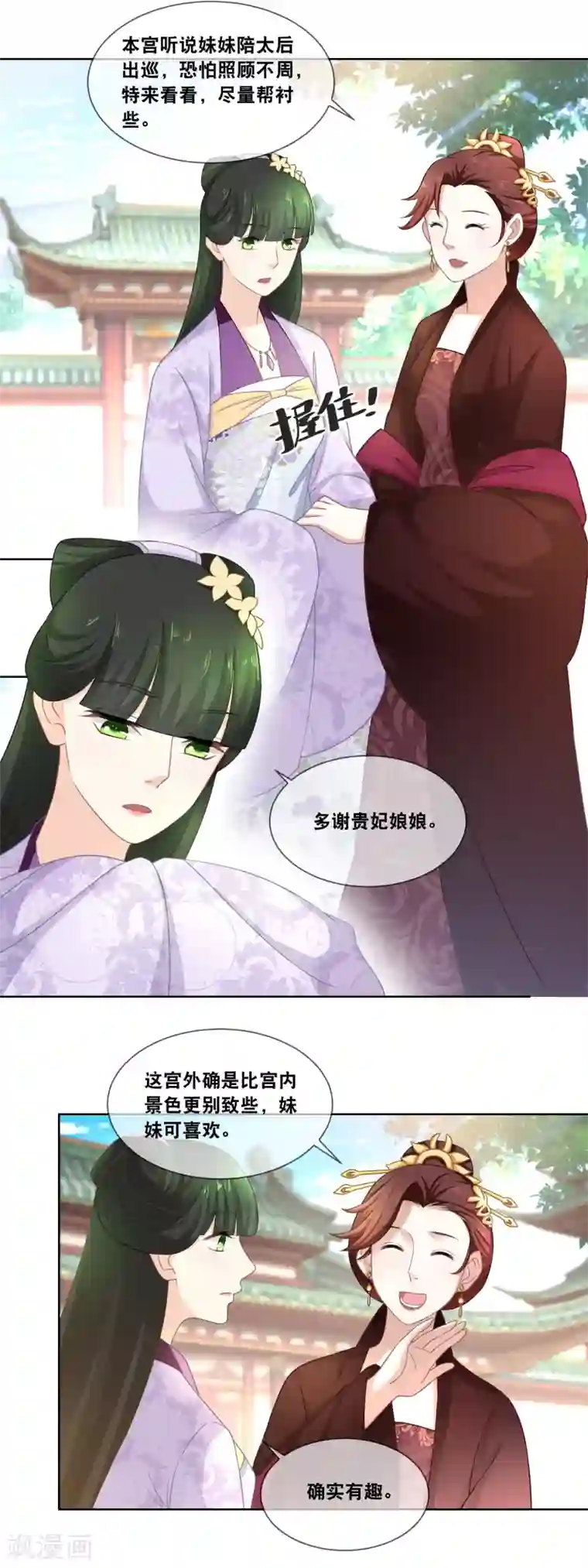 厨娘皇后第41话 贵妃娘娘驾到……