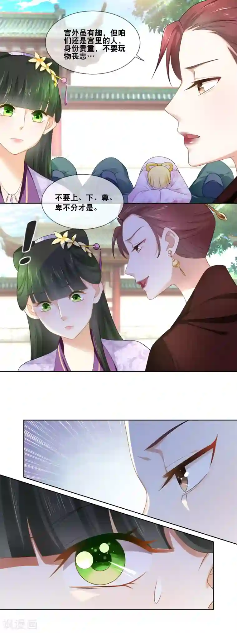 厨娘皇后第41话 贵妃娘娘驾到……