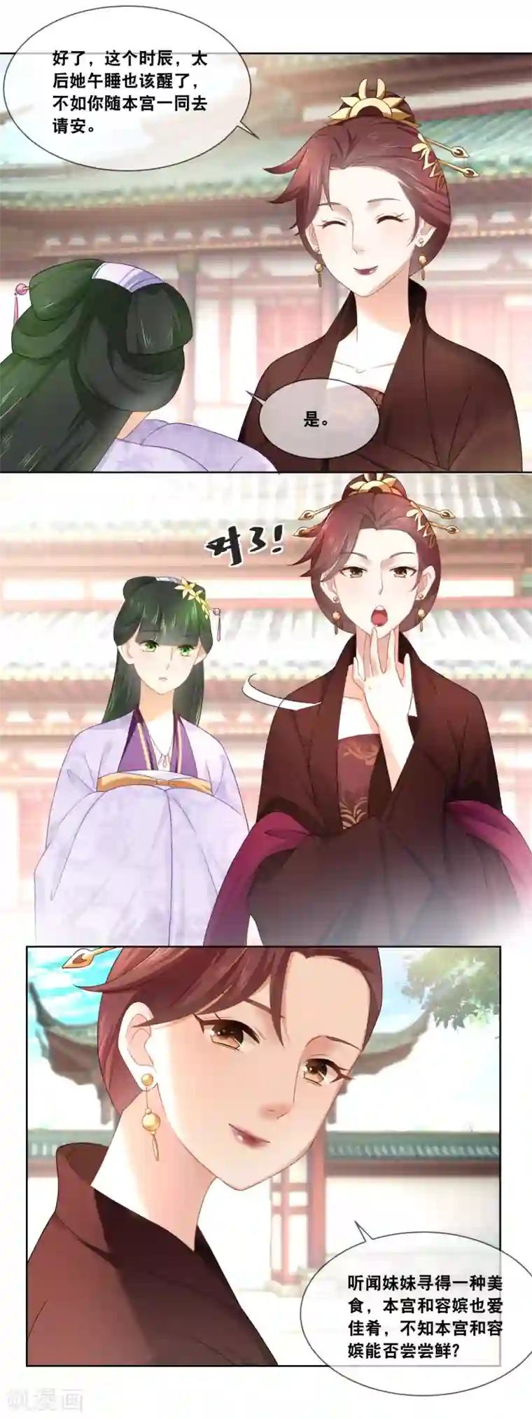 厨娘皇后第41话 贵妃娘娘驾到……