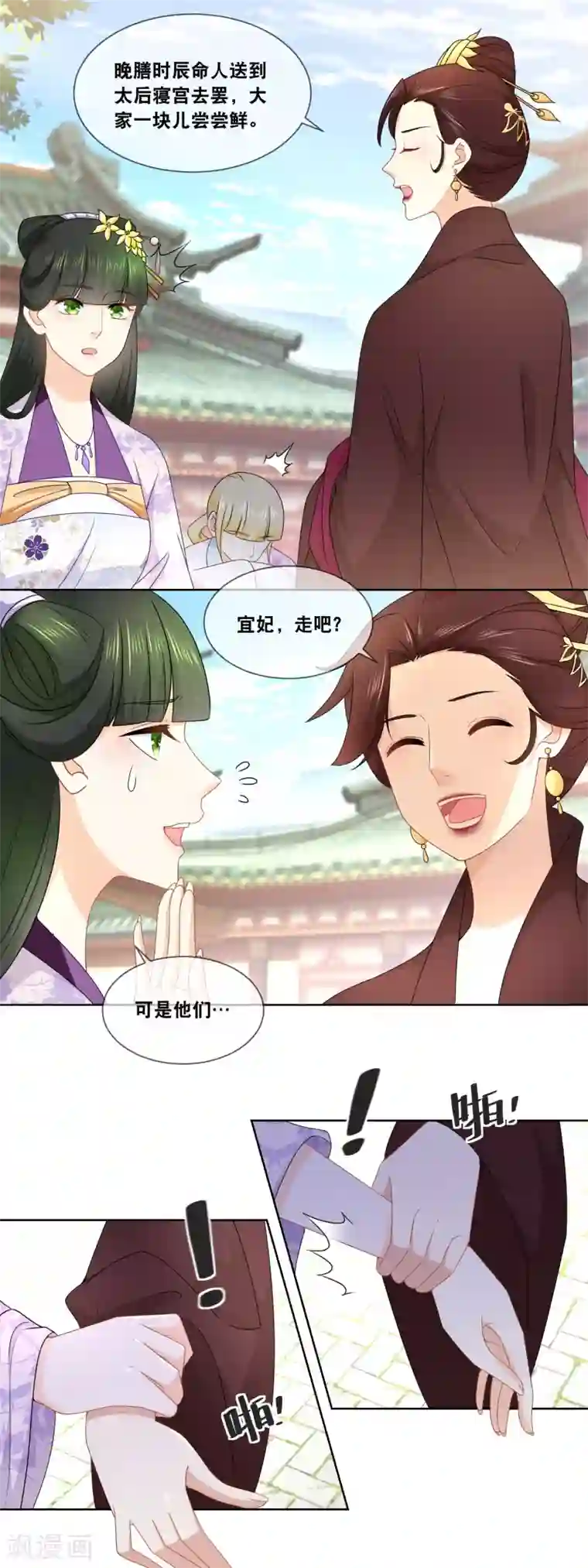 厨娘皇后第41话 贵妃娘娘驾到……