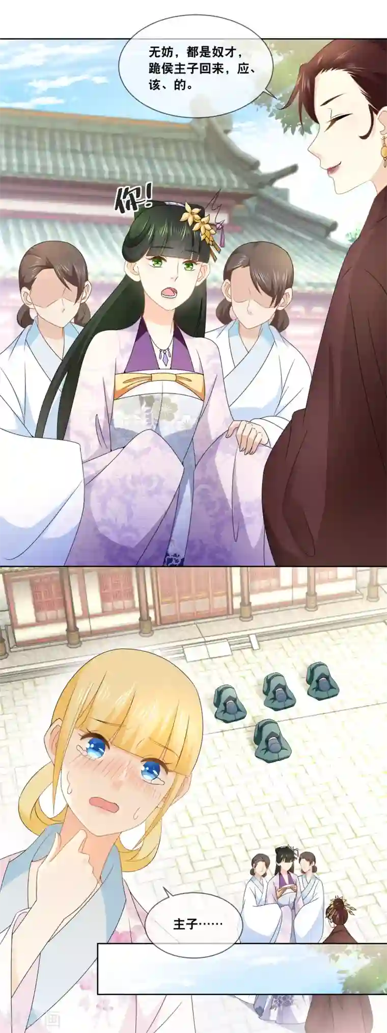 厨娘皇后第41话 贵妃娘娘驾到……