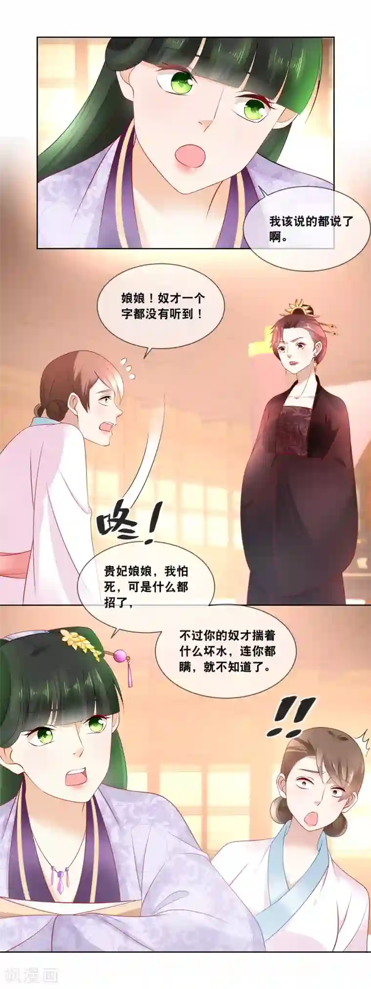 厨娘皇后第42话 到底是何目的？