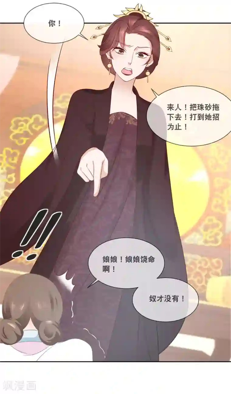 厨娘皇后第42话 到底是何目的？