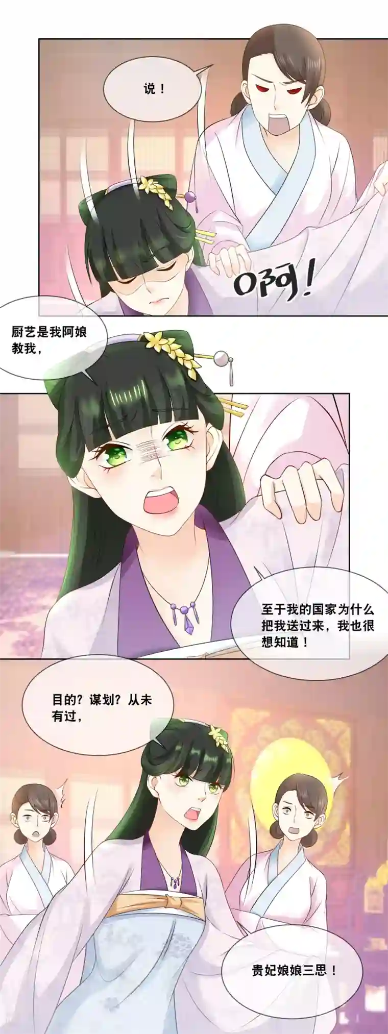 厨娘皇后第42话 到底是何目的？