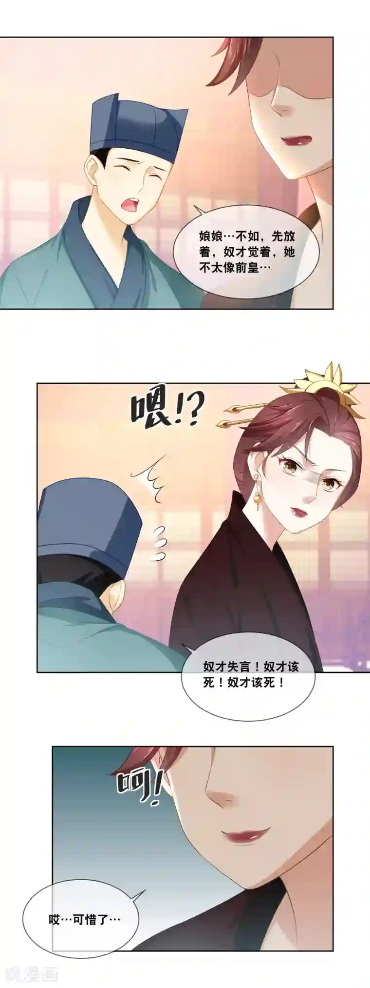 厨娘皇后第42话 到底是何目的？