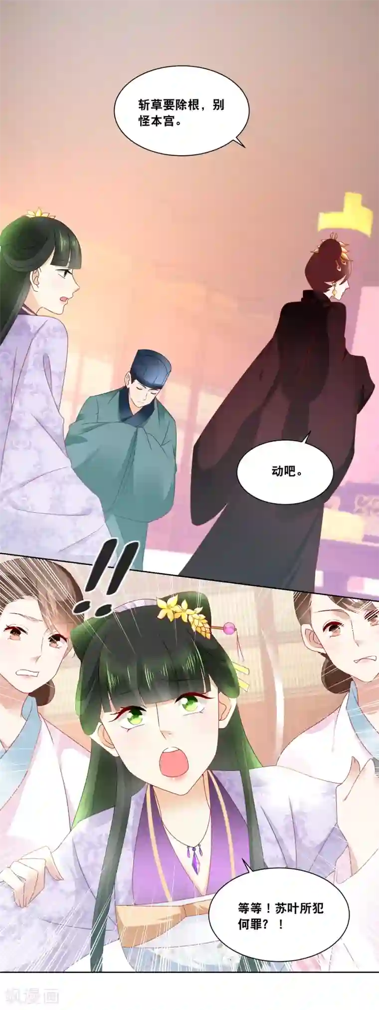 厨娘皇后第42话 到底是何目的？