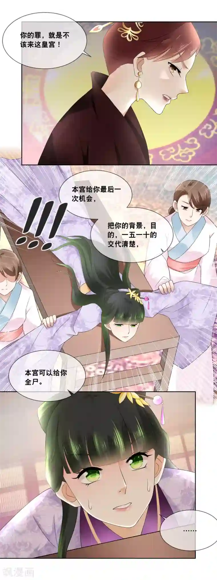 厨娘皇后第42话 到底是何目的？