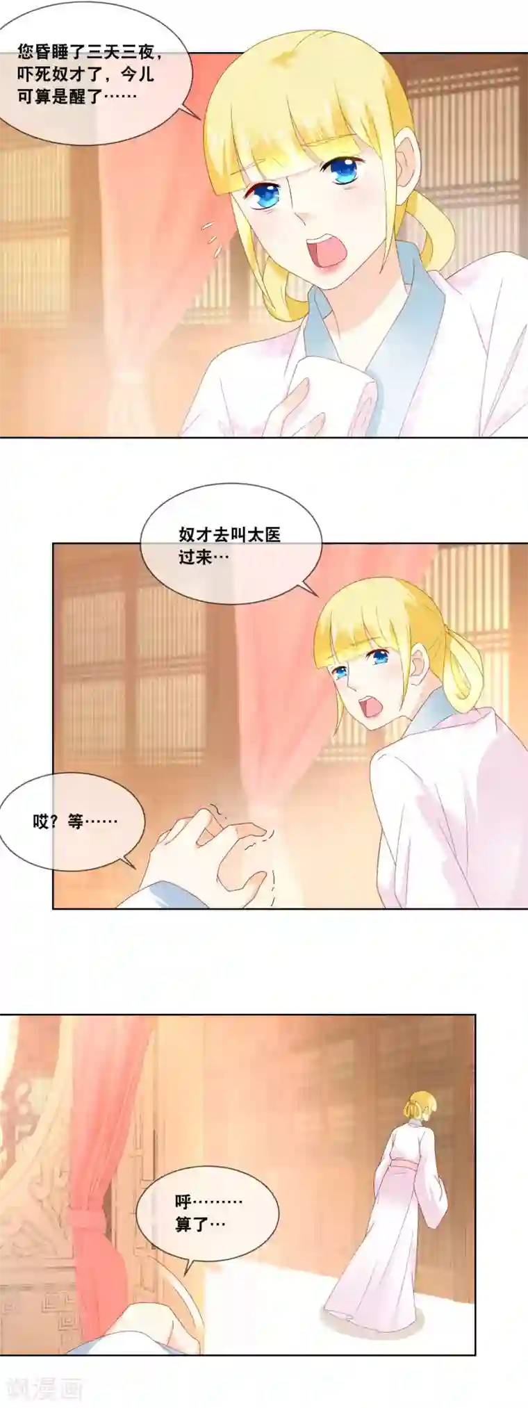 厨娘皇后第43话 给本宫好好伺候……