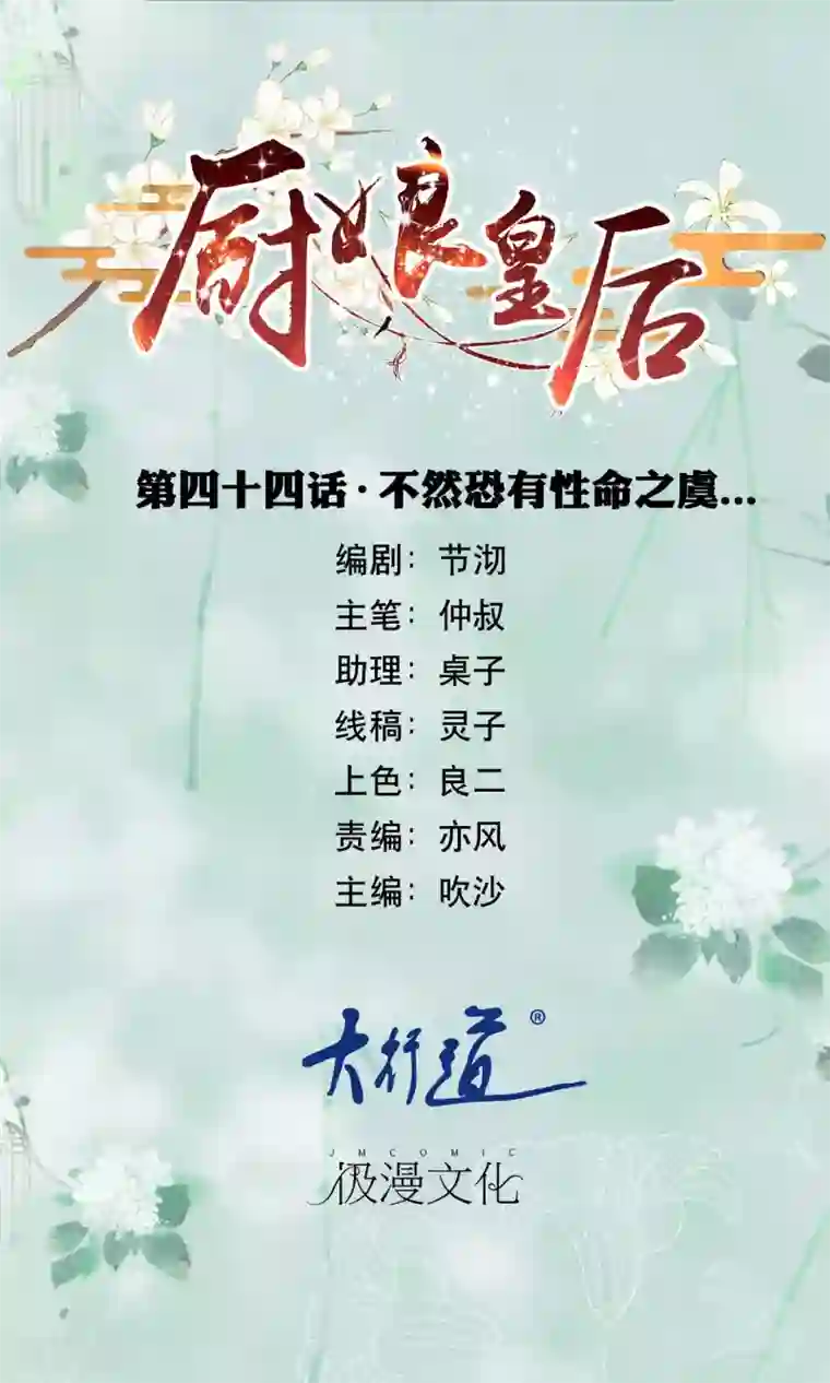 厨娘皇后第44话 不然恐有性命之虞