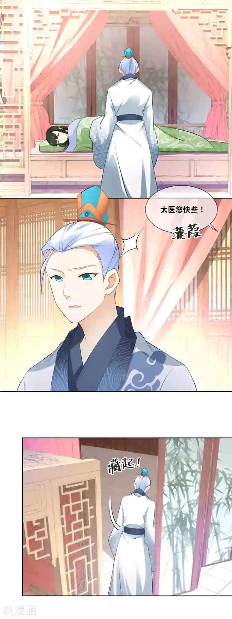 厨娘皇后第44话 不然恐有性命之虞