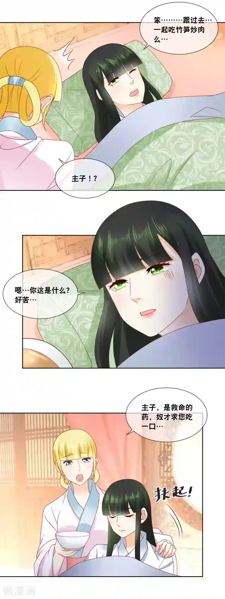 厨娘皇后第44话 不然恐有性命之虞