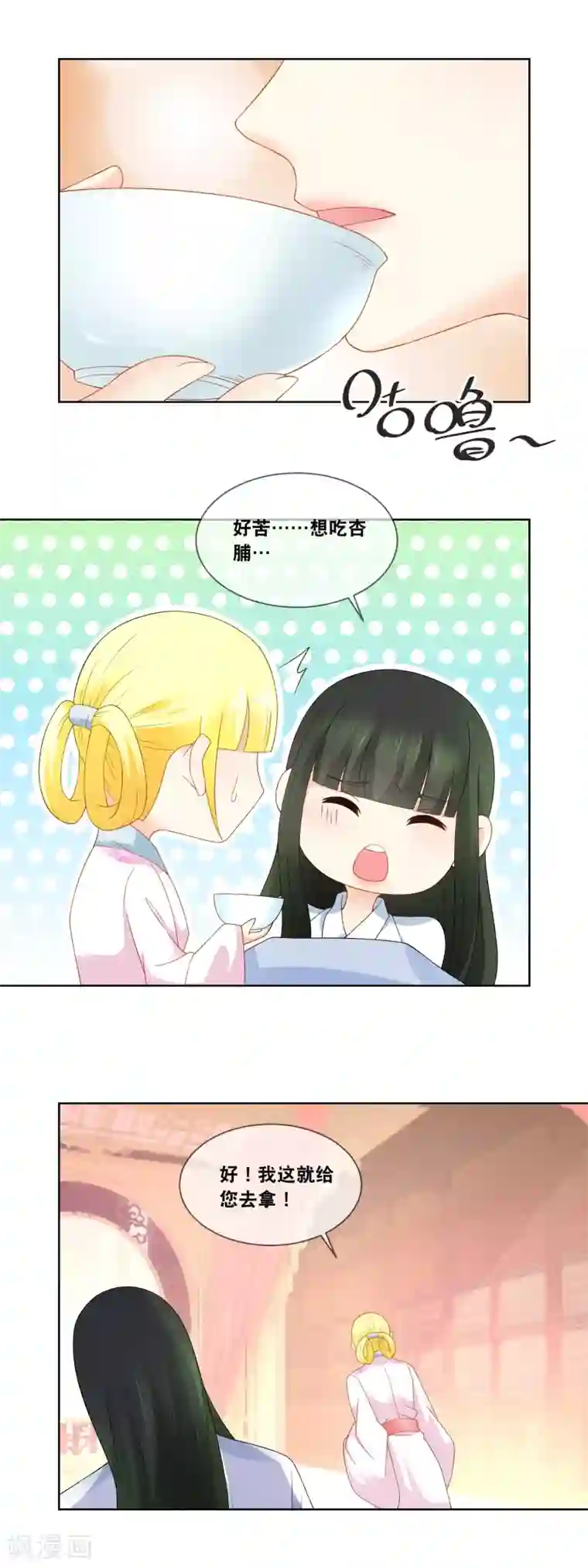 厨娘皇后第44话 不然恐有性命之虞