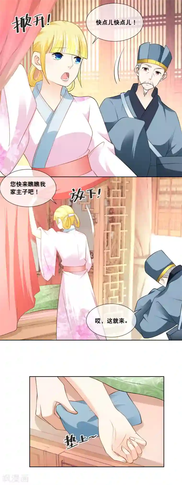 厨娘皇后第44话 不然恐有性命之虞