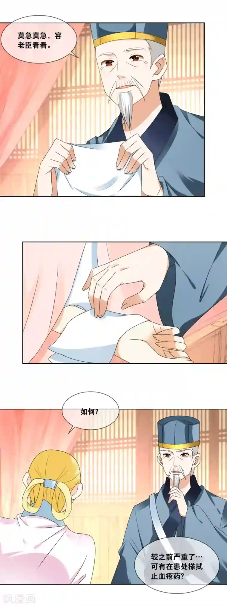 厨娘皇后第44话 不然恐有性命之虞