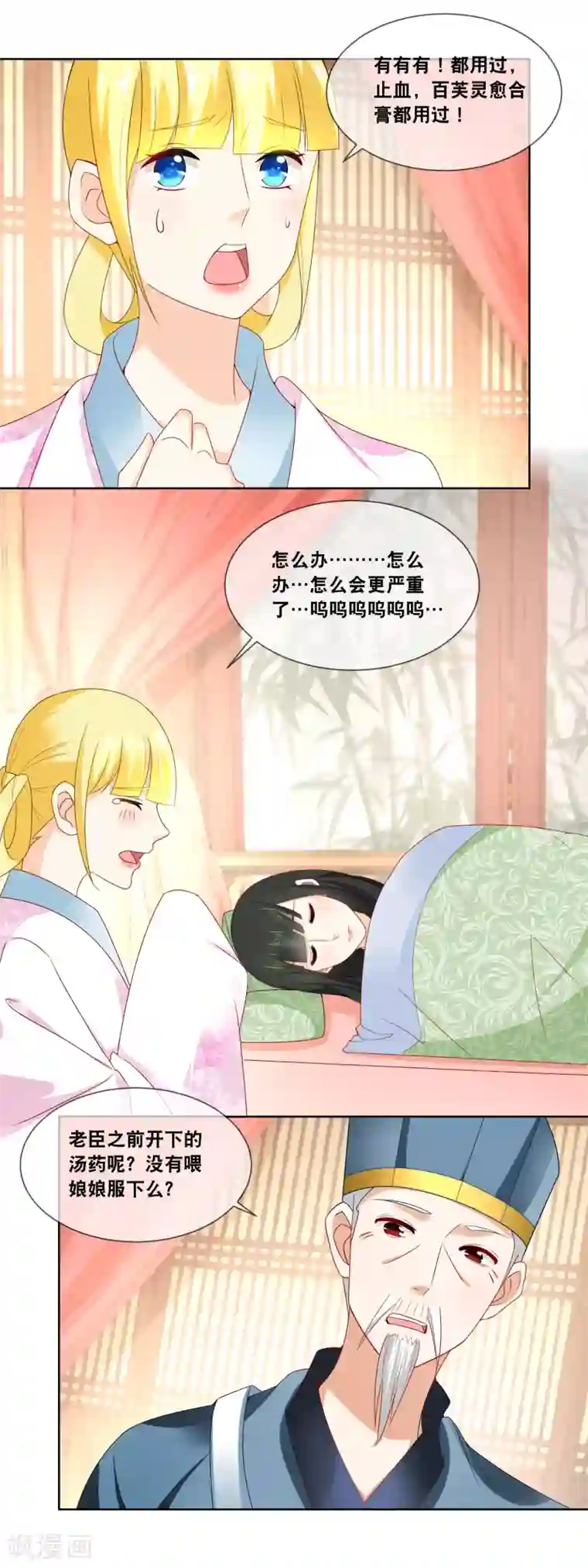 厨娘皇后第44话 不然恐有性命之虞