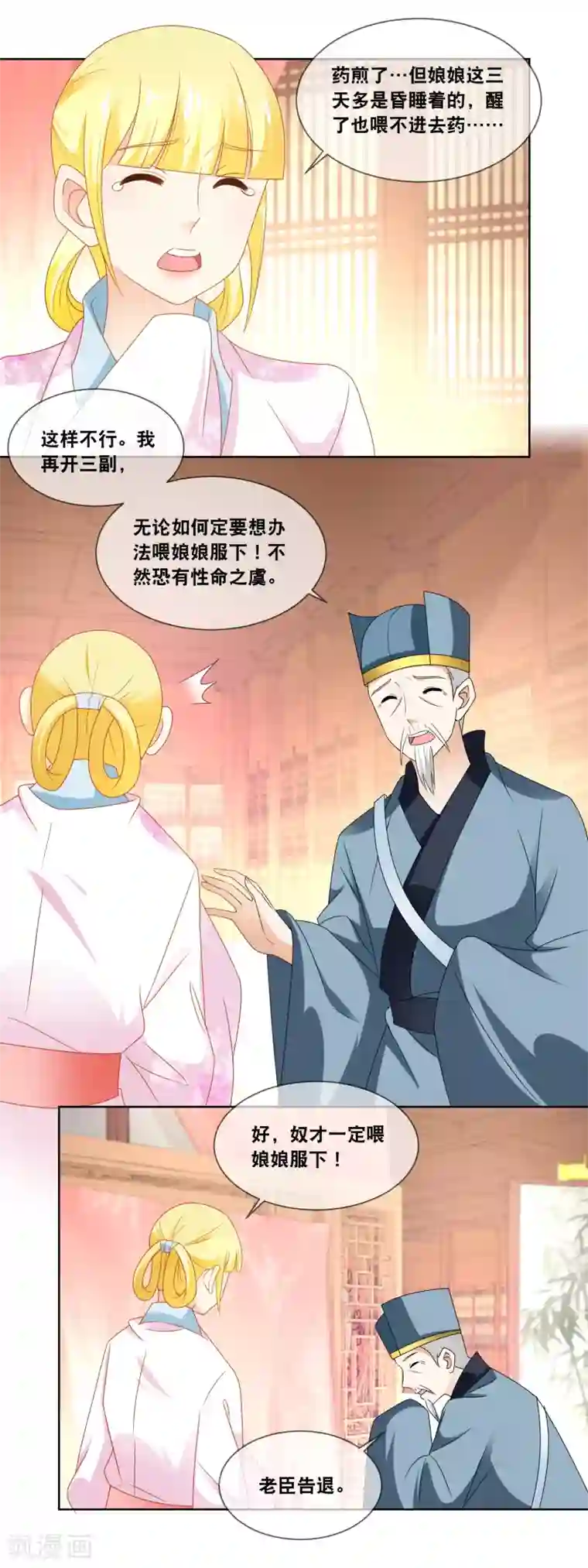 厨娘皇后第44话 不然恐有性命之虞