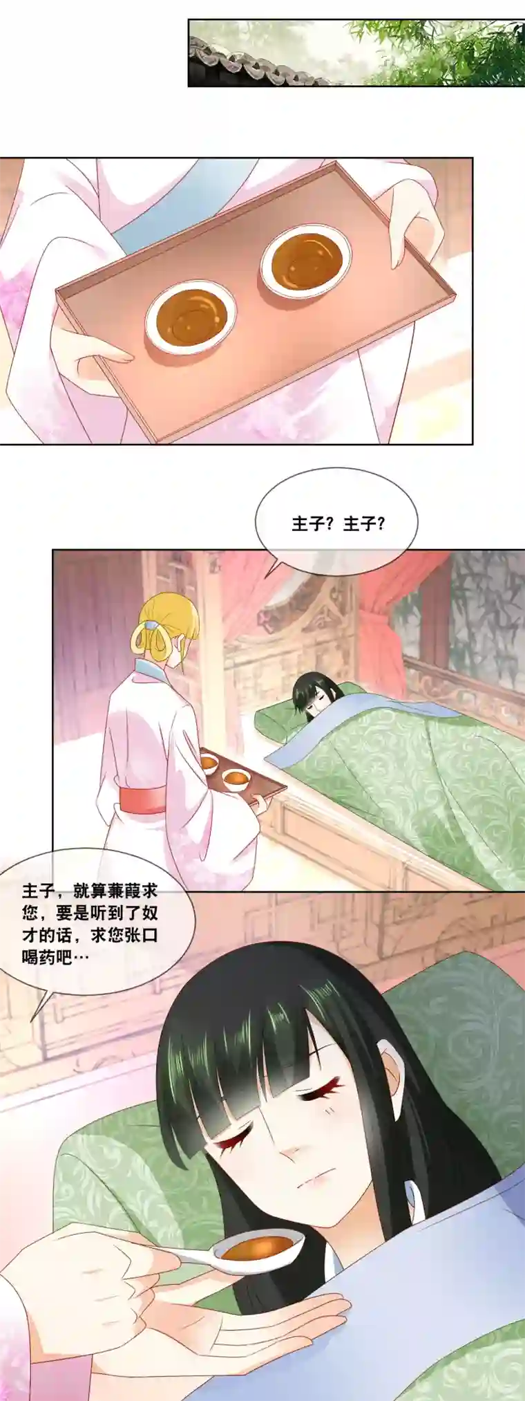 厨娘皇后第44话 不然恐有性命之虞
