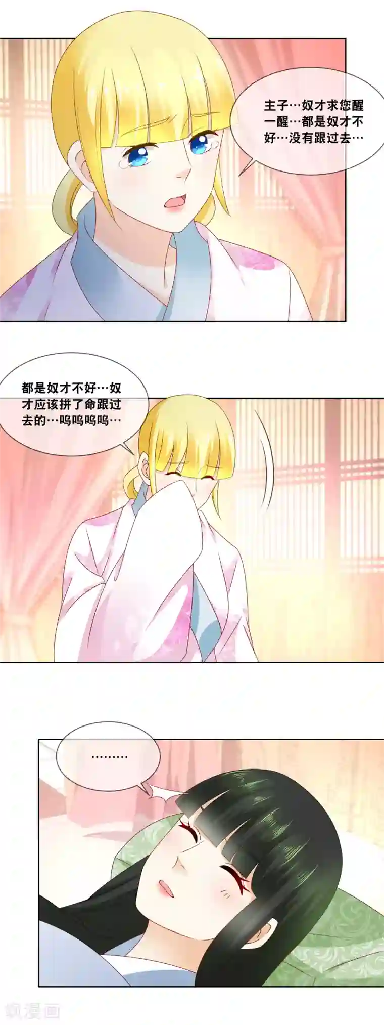 厨娘皇后第44话 不然恐有性命之虞