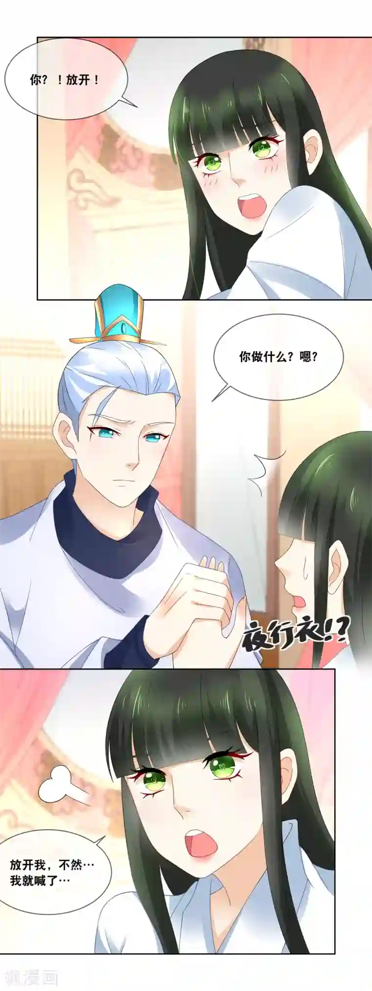 厨娘皇后第45话 朕来喂你，还是……